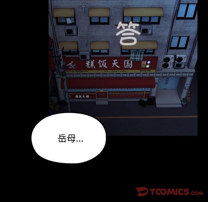 我家的赘婿大人/赘婿要通吃第76話