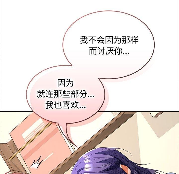 在公司偷偷爱第36話