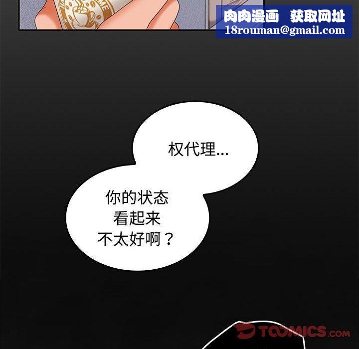 在公司偷偷爱第36話