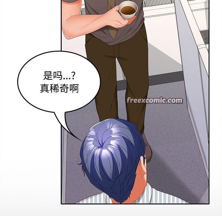 在公司偷偷爱第36話