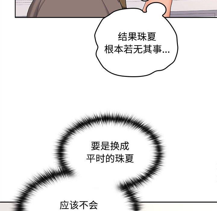 在公司偷偷爱第36話