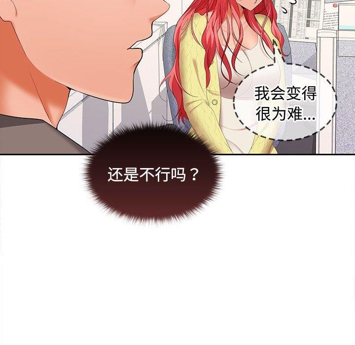 在公司偷偷爱第36話