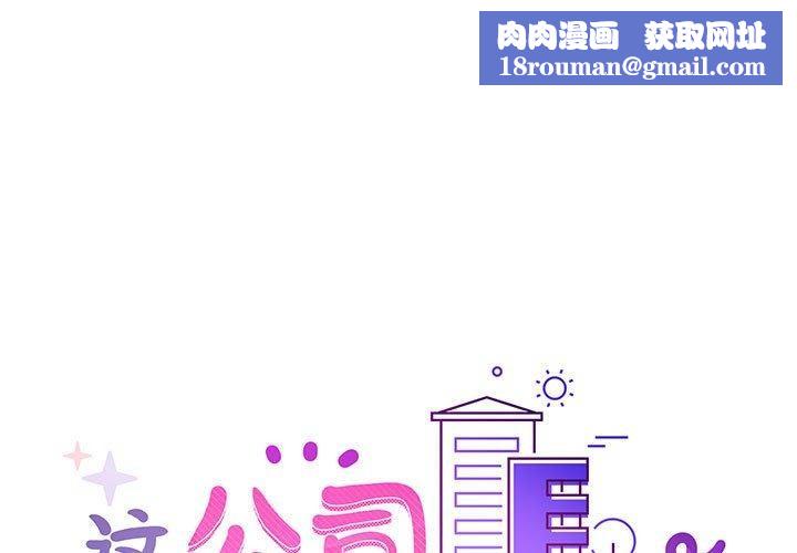 这公司归我了第35話