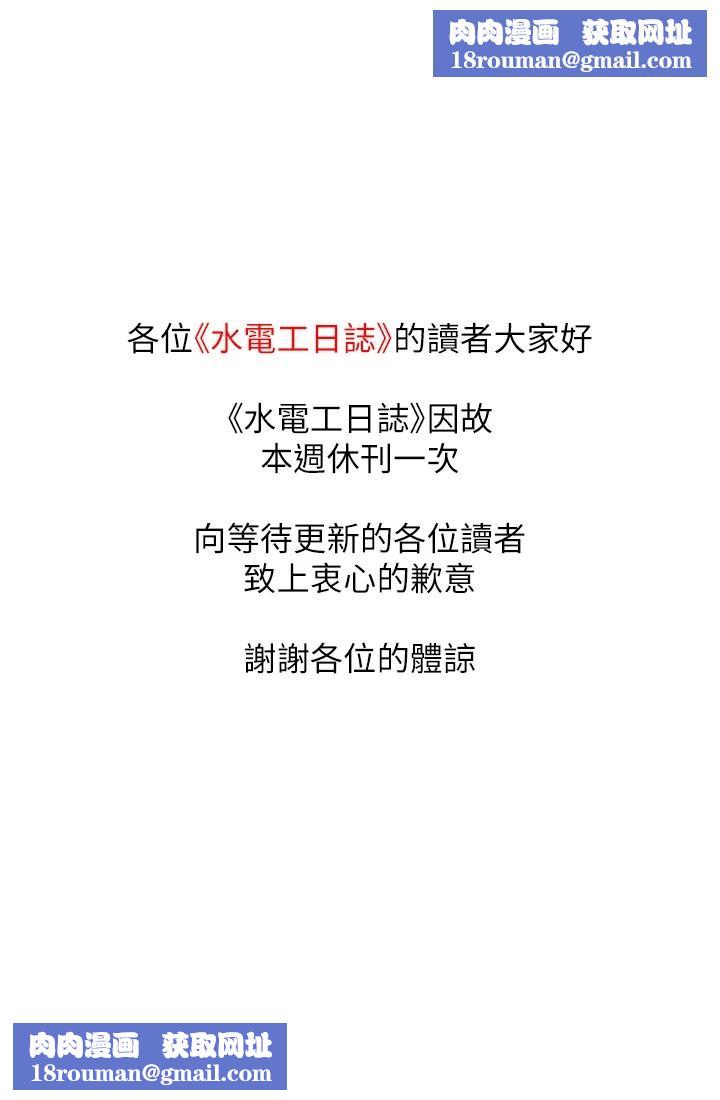 水电工日誌休刊公告