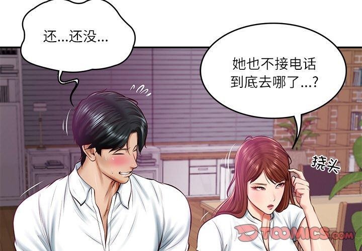 财阀家的女婿第13話