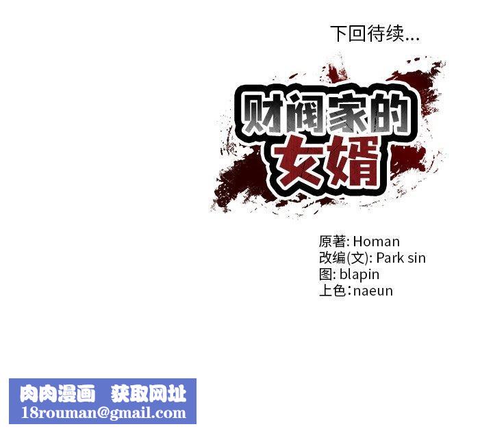 财阀家的女婿第13話