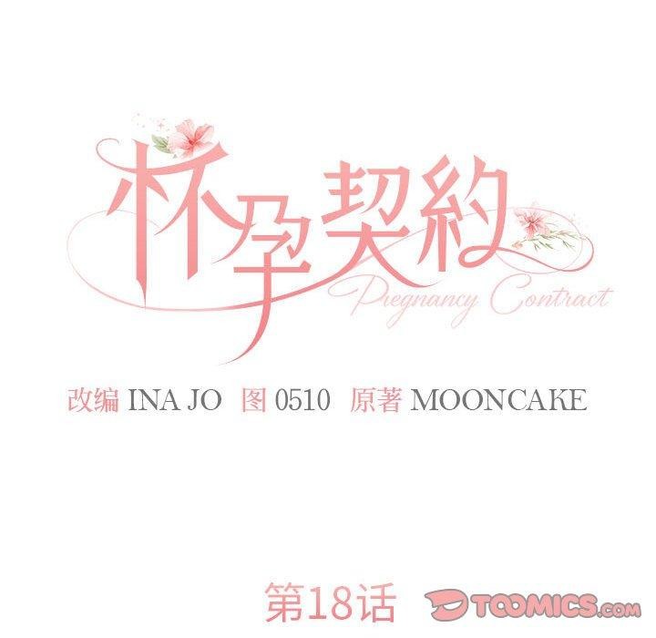 怀孕契约第18話
