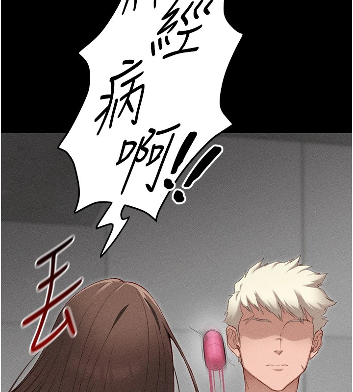 太妹攻略指南第2话-鞭打「湿」女郎