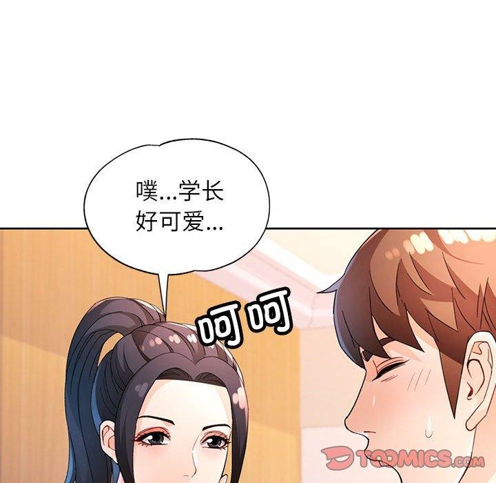 脱轨关系第37話