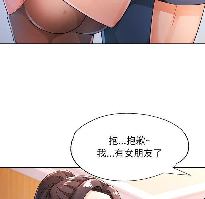 脱轨关系第37話