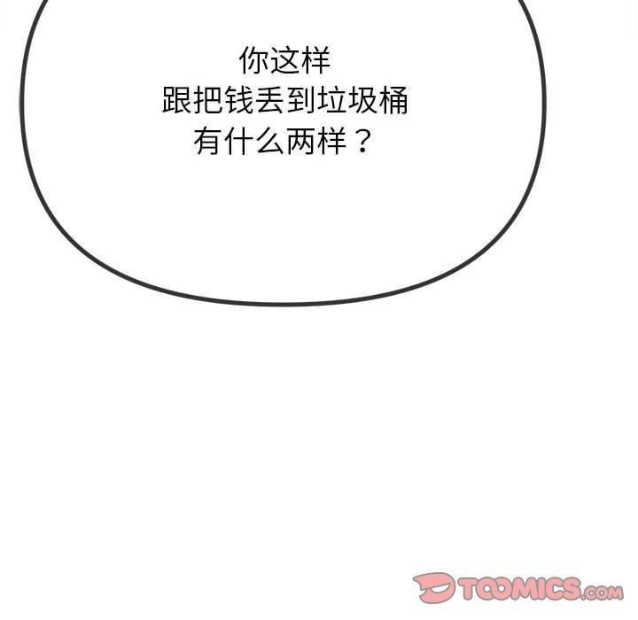 难缠小恶女第237話