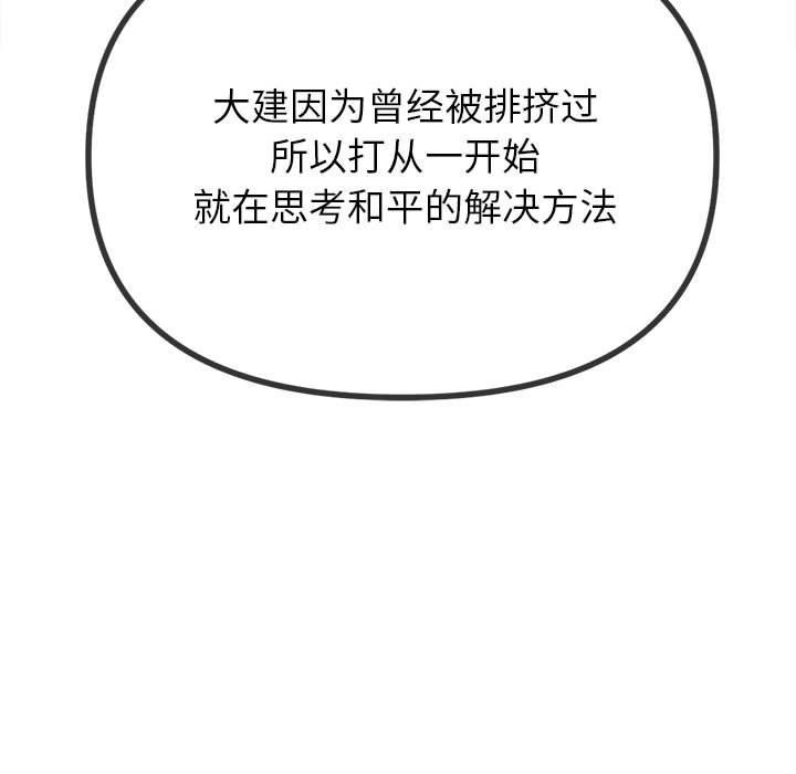 难缠小恶女第237話