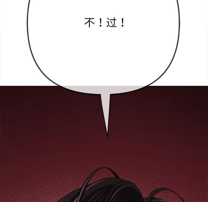 难缠小恶女第237話