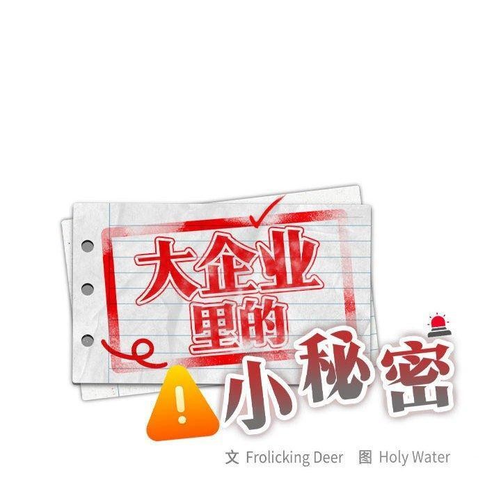 大企业里的小秘密第20話