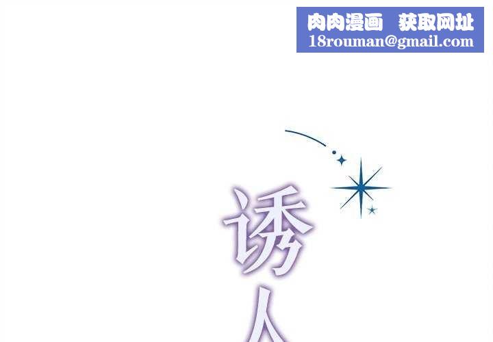 诱人心动的她第2话