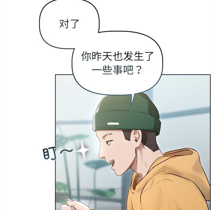 诱人心动的她第3话