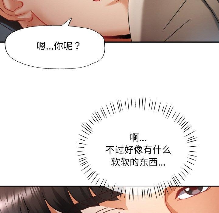 已嫁人的她第11話