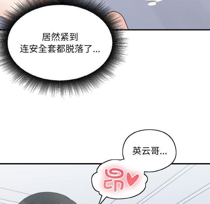 打脸的告白第33話