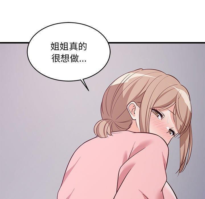 难缠姐妹偏要和我同居第28話