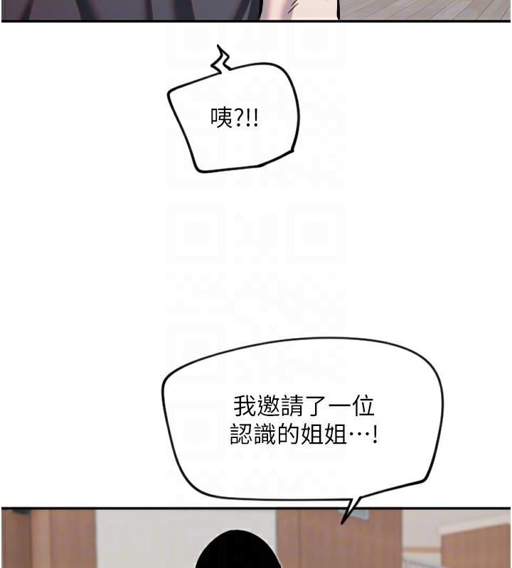 守护天使第16話-收到一則有趣的訊息