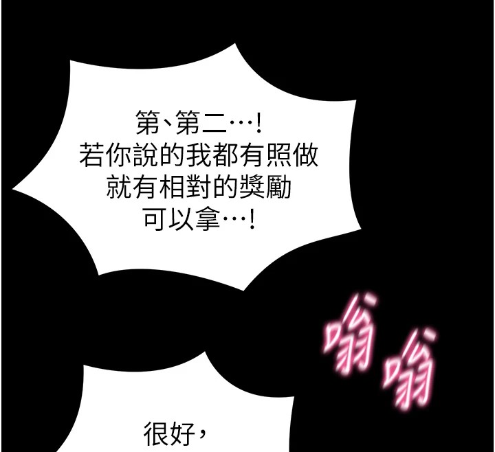 太妹攻略指南第3話-不守淫戒,大禮伺候