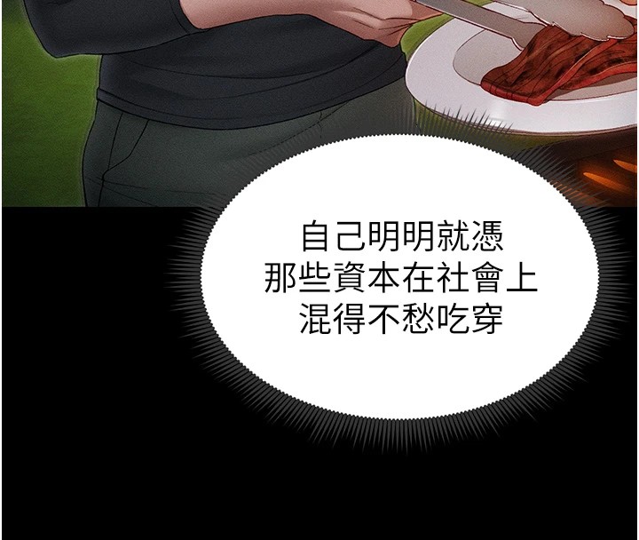 太妹攻略指南第5話-人家餓餓…快給我…