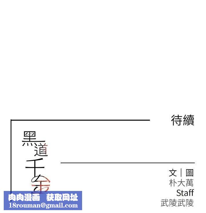 黑道千金第16話-人人喊插的下女洞