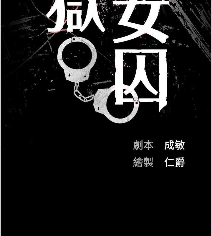 監獄女囚第92話-奪命四人行