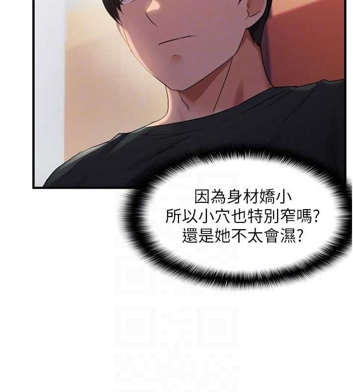 偏偏慾到妳第28話-這太妹不可能是處女吧?