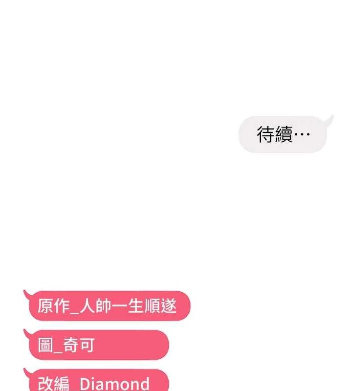 偏偏慾到妳第28話-這太妹不可能是處女吧?