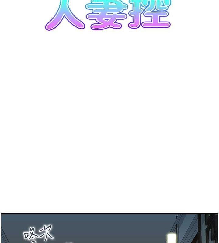 人妻控第33話-腦海裡只有他