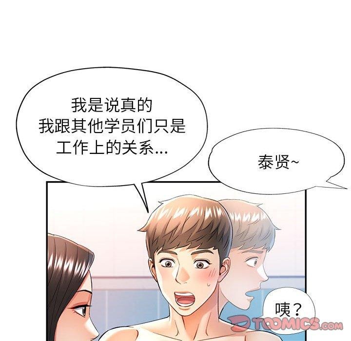 可以爱你吗第37話