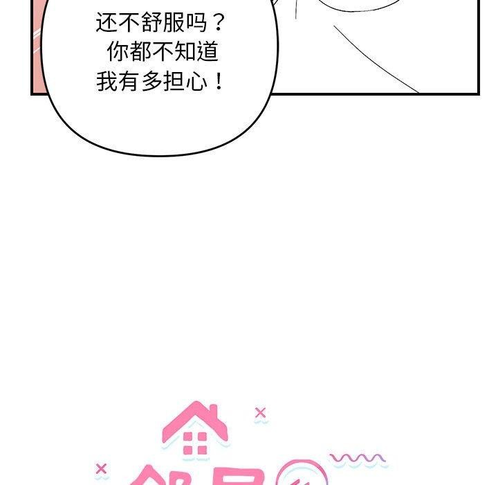 邻居跑路中第26話