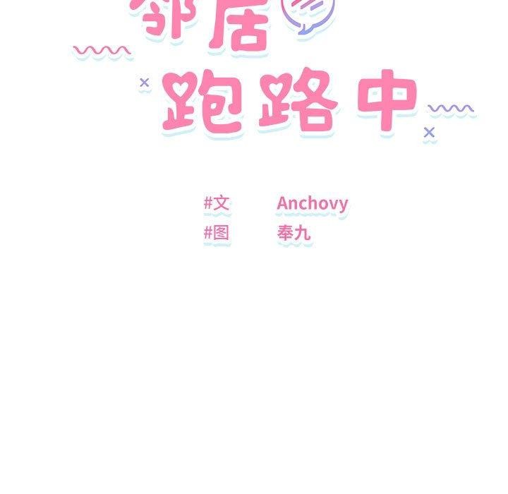 邻居跑路中第26話