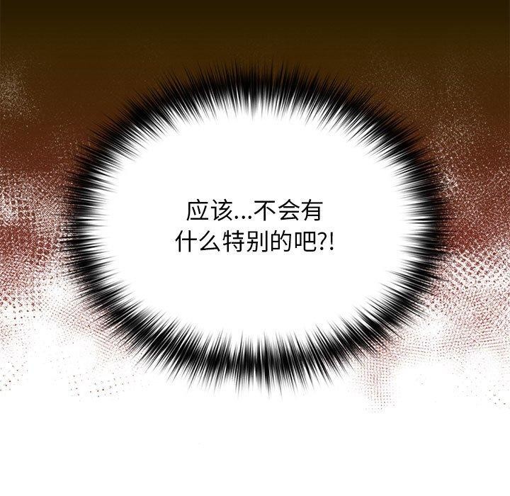 遊戲規則我來定第84話