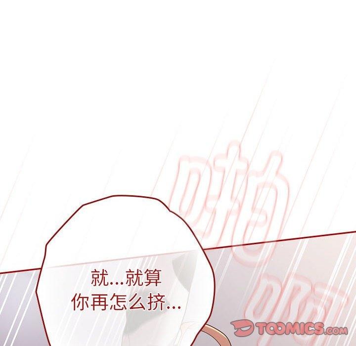 遊戲規則我來定第84話