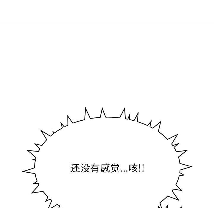 缺德邻居难相处第17話