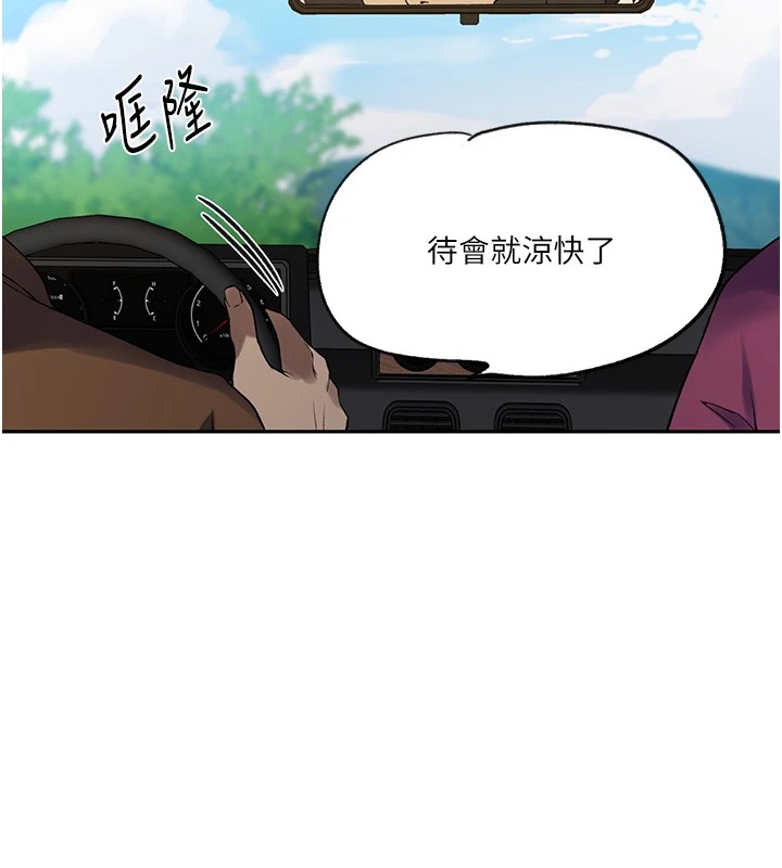 秘密教学第253話-阿姨,帳篷搭好了