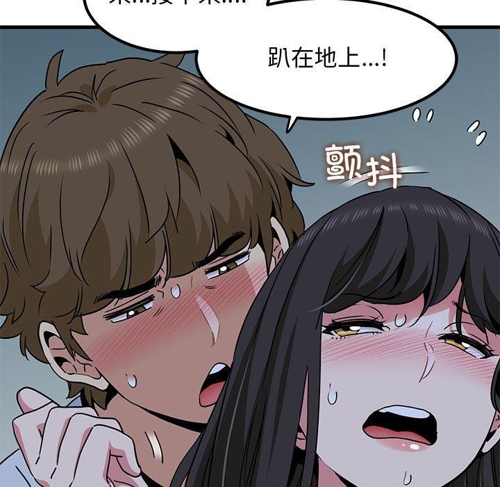 发小碰不得第52話