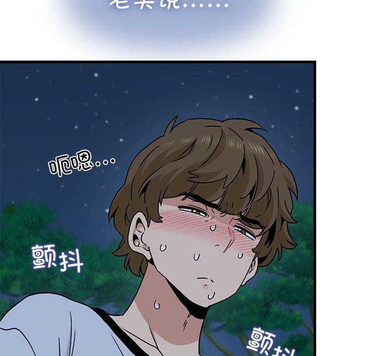 发小碰不得第52話