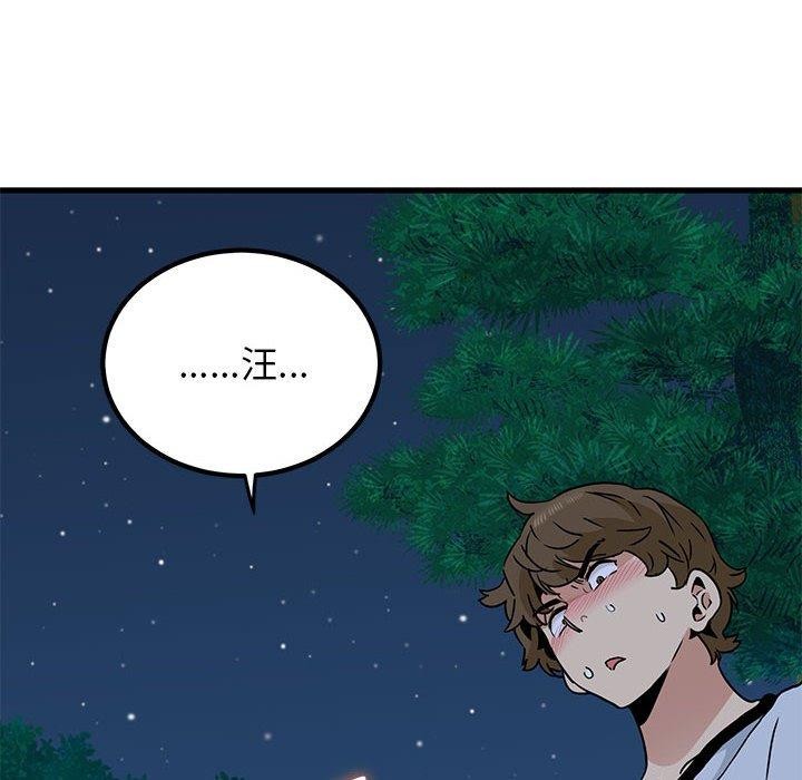 发小碰不得第52話