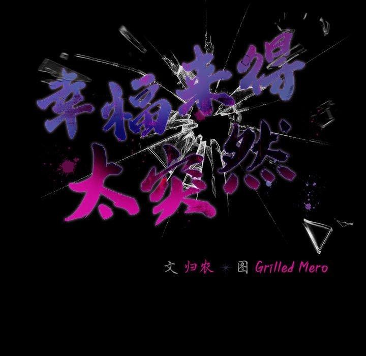 幸福来得太突然第7話