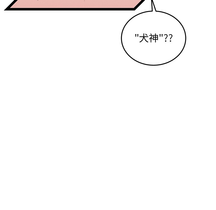 犬神的游戏第2话