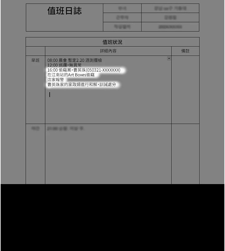 掠夺行动第39話-交換條件