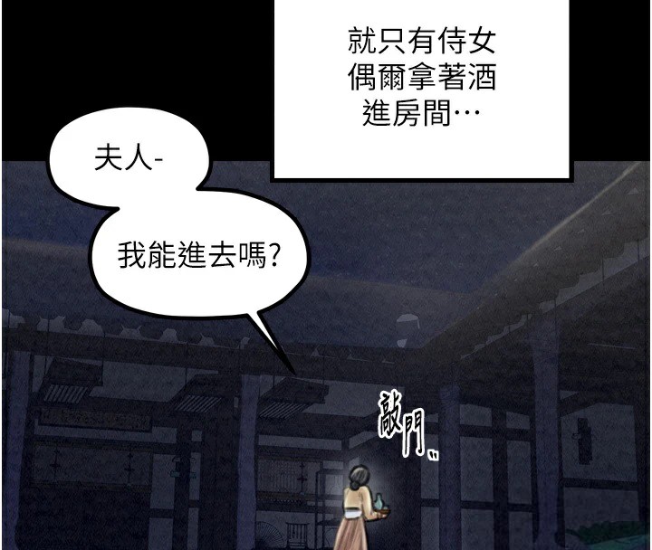 最强家丁第21話-我不想讓妳獨守空閨…!