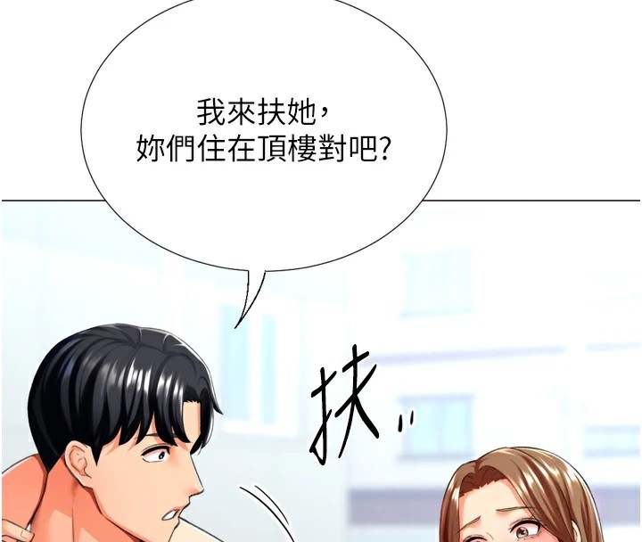 猎爱转蛋机第24話-拿出誠意道歉吧