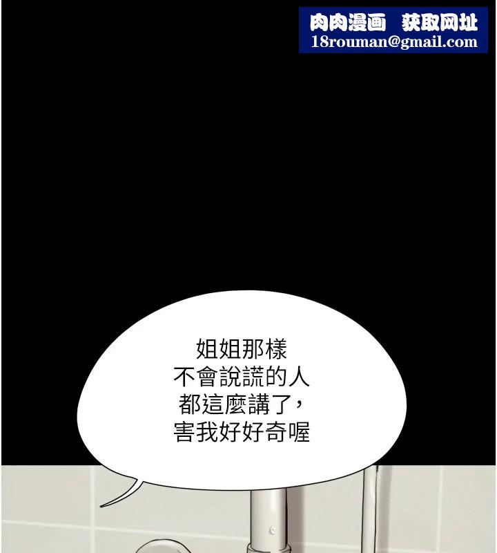 韶恩第33話-我們不行背叛姐姐…