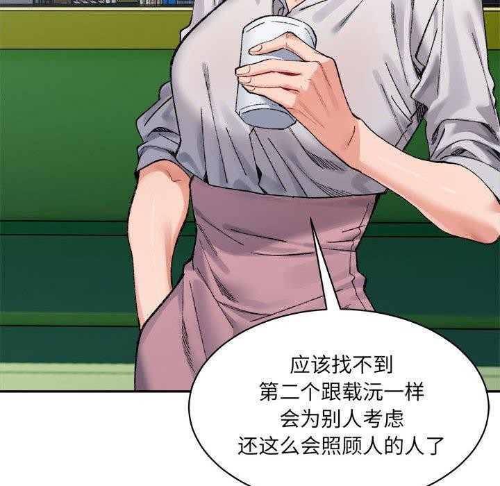 微妙关系第44話