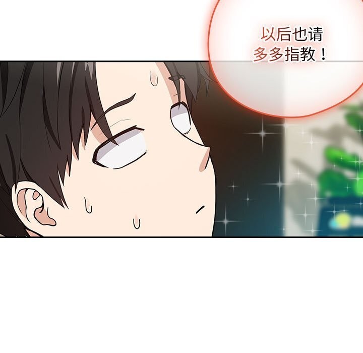 下班后的例行恋爱第40話