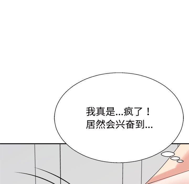 不同寻常的爱第33話